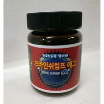 브라인쉬림프 에그 90g (약144ml) 열대어구피 디스커스 안시치어 생브라인슈림프 먹이