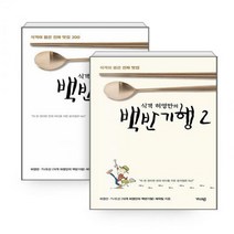 식객 허영만의 백반기행 1-2[전2권]