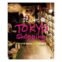 유니오니아시아 It39 s Hot Tokyo Shopping 잇츠 핫 도쿄 쇼핑
