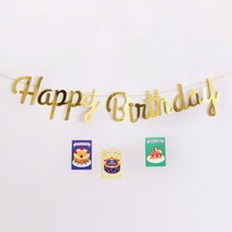 레터링 생일 파티 축하 해피벌스데이 가랜드 4color 로즈골드
