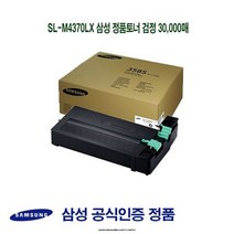 (아쇼핑)SL-M4370LX 삼성 정품토너 검정 30000매삼성프린터소모품 삼성순정품토너 SLM4370LX SLM5370LX(아쇼핑)