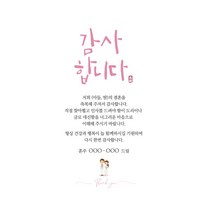 결혼식답례문자 결혼답례인사말 결혼식후인사말 결혼감사인사말 결혼답례문구 결혼후인사말 결혼식감사문구, 2 신랑혼주, 2 브라운