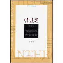 인간론 / 신약 신학 교제