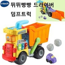 셀럽하우스 뛰뛰빵빵 드라이버 덤프트럭 스턴트램프 변신장난감, 기본상품