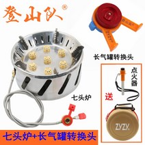 초고화력 zyzy 대륙 강염 구성 버너 캠핑용 이소 부탄 lpg 9성 그리들 가스스테이션, 7 헤드로 + 카세트 가스 탱크 변환 헤드