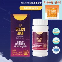 수면 영양제 보조제 수면드림 하루수면 수면엔 숙면 수면건강 수면부족 꿀잠 잠안올때 제주 굿나잇 감태추출물 (600mgx60정) 사은품 증정