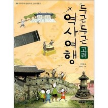두근두근 역사여행: 고려, 주니어중앙