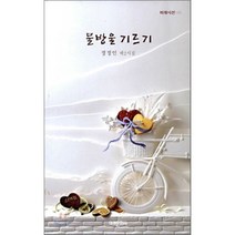물방울 기르기(제2시집), 미래문화사, 정정인 저