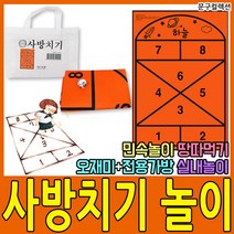 문구컬렉션 사방치기 놀이 세트 땅따먹기 민속놀이 오재미 전용가방 폭신폭신 매트 실내 체육 학교 운동