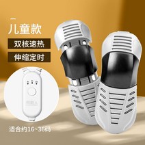 신발관리기 안전화 신발 건조기 소독기 남극 건조 유물 탈취제 살균 홈 기숙사 학생 겨울, 1-어린이용 모델 - 15-22야드 텔레스코픽 타이밍