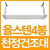 손쉬운설치 천정부착형건조대 반자동건조대 올스텐레스 천정건조대 정리용품 일반 천장건조대 빨래건조대, 상세페이지 참조