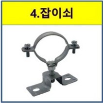 ﻿철 KS 파이프행거 잡이쇠 클램프 자비쇠 쇠반도 PVC, 125A, 1개