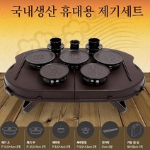 오감인류 국산 휴대용 제기세트 14P + 돗자리 제사 성묘 준비 용품