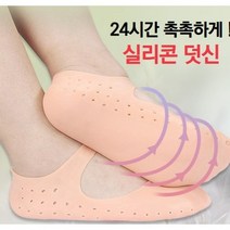 각질타파! 24시간 촉촉한 발바닥 실리콘 덧신 신축성 위생적인 보습덧신 발보호덧신, 대