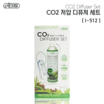 이스타 CO2 저압 디퓨져세트 (I-512), 1개