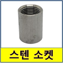 스텐 장닛블 장니쁠 스텐파이프 수도배관 STS SUS