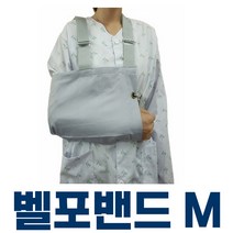 팔보호대 벨포밴드 M 팔깁스 기브스 환부고정, 단품