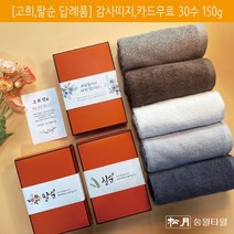 송월타올 환갑 칠순 팔순 고희연 산수연 답례품 수건 30수 150g 감사띠지 감사장 무료동봉, 감사띠지1, 아이보리