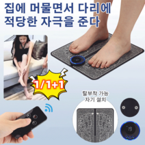 EMS 저주파 발마사지 다기능 마사지 물리치료 패드 근육 완화/근육 강화, usb충전식(펄스패치+리모컨)*2
