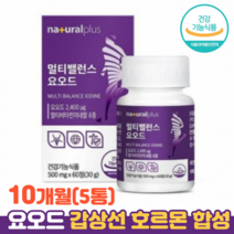 갑상선 호르몬 합성 요오드 영양제 멀티비타민 식약청인정 건강기능식품 갑상선건강, 5통(10개월), 60정, 60정