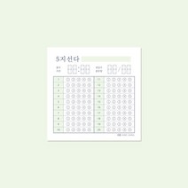 네모생활 오지선다
