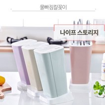 파스텔톤 위생 물빠짐 향균 칼블럭 칼꽂이 칼보관함 주방 인테리어 신혼부부 살림, 랜덤 발송, 1개