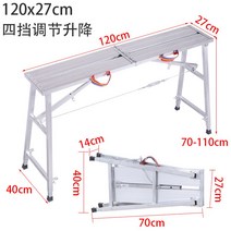 아시바 비계 우마 하중 소형 시공 사다리 작업 알루미늄 방도배 천장 선반, 120x27(단일끈)