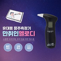 만취인 멜로디 휴대용음주측정기 알콜측정기, 블랙