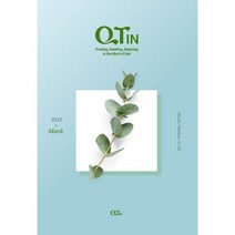 큐티인 QTIN 영문판 (월간) : 3월 [2023], 큐티엠(QTM)
