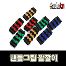 LJ 핸들그립 깔깔이 바이크고무그립 오토바이 핸들고무그립 오토티엔 607261817 미끄럼방지 열방지 기능, 1개, 파랑(2개1세트)