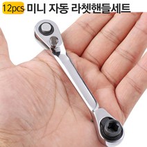 미니 라쳇 핸들 드라이버 세트 MR2in-12 별 소켓 육각 비트 빗트/라쳇핸들/깔깔이/자동/복스알/빗트날/드릴날/라체트, 상세페이지 참조