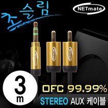 NETmate 스테레오 to 2RCA 케이블 3m/NMA-MK30SRN/초슬림/OFC 무산소동선/메탈 커넥터/AUX 케이블/RCA 2선
