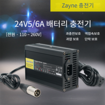 전동 휠체어 스쿠터 노인 전동차 배터리 충전기 24V 5A 6A, 29.4V 5A 리튬배터리용, 1개