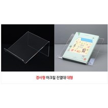도서 진열받침대 투명 헤어샵 잡지 거치대 진열대 진열품 매장