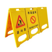 하이큐 A형 표지판 일반형 (대형) W52 x H97 / 광고입간판 약 1m 높이, 기본인쇄양면(공사중)