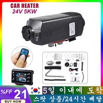 에바스패커 마이헤르츠 무시동히터 자동 자동차 히터 12V/24V 8kw 트럭용 디젤 공기 주차 히터 자율 히터, C.24V 5KW, 1개
