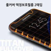 핸드폰보호필름 갤럭시 노트9 노트8 노트7 풀커버 곡면 필름 액정보호, 풀커버필름1개(2매)