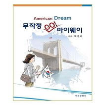 유니오니아시아 무작정 GO 마이웨이