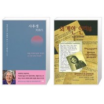 유니오니아시아 사후생 + 외계인 인터뷰, [단일상품], [단일상품], [단일상품]
