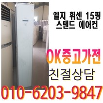 중고 엘지 휘센 15평 스탠드 에어컨 1등급 다량보유