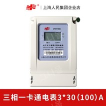 수도계량기 스마트 디지털수량계, 17.삼상카드미터330(100)A