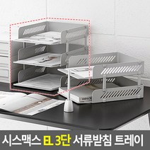 A4 3단 적층형 조립형 오픈 트레이 책상 데스크 문서함 서류함 병원 학교 사무실, 화이트
