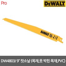 디월트 [디월트] DW4803 9인치 목재 못박힌목재 PVC용 컷쏘날 5p, 1개