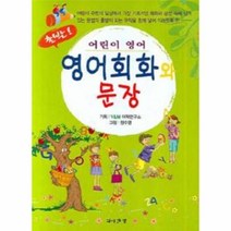 이노플리아 영어회화와 문장 출발 어린이 영어, One color | One Size@1