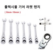 플렉시블 기어 라쳇 렌치 8mm - 16mm 바나듐, 1개, 15mm