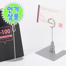 집게형 스텐 명함 메모 꽂이 철사 빵 가격표 집게 와이어 이름표 빵집 네임택 메뉴 베이커리 네임 메탈 탁상용 스프링 메모지 이름 쇼카드 진열대 전시, 제품선택, 원형 - 대