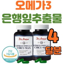 대용량 은행잎 추출물 오메가3 리 남자 생일 선물 70 60 50 40대 건강 기능 식품 혈행 기억력 남성 여성 영양제 부모님 선물 추천 목넘김 에좋은 알약 모양 60정 2개, 2E  a