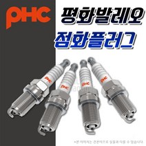 삼성자동차 평화발레오 점화플러그 스파크플러그 - 1개당 가격, 점화PLUG(백금)-삼성뉴SM5PLZKAR7A-8D