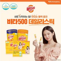 광동 맛있는 활력 충전 비타500 데일리 스틱, 20포