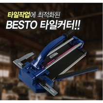베스토 타일커터-레이저형 타일커터날-레이저타일커터용, B-TC-C(타일커터날)